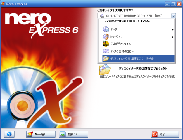 Nero Expressグ